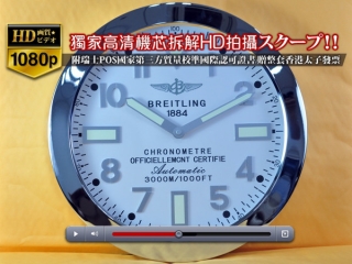 スーパーコピー時計人気商品Live-Britlingブライトリング掛け時計 SS Quartz搭載